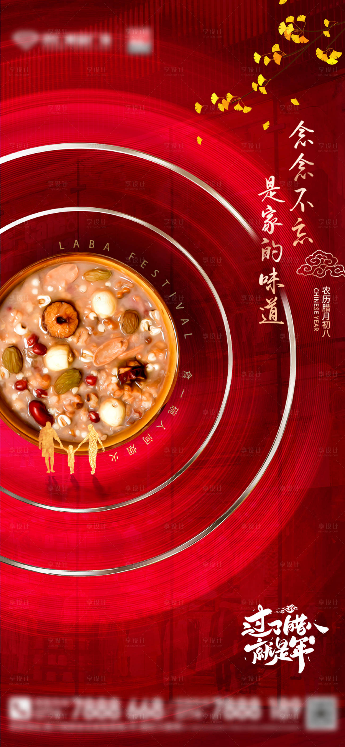 源文件下載【享設(shè)計】搜索編號：31740007990408491【臘八節(jié)節(jié)日海報】