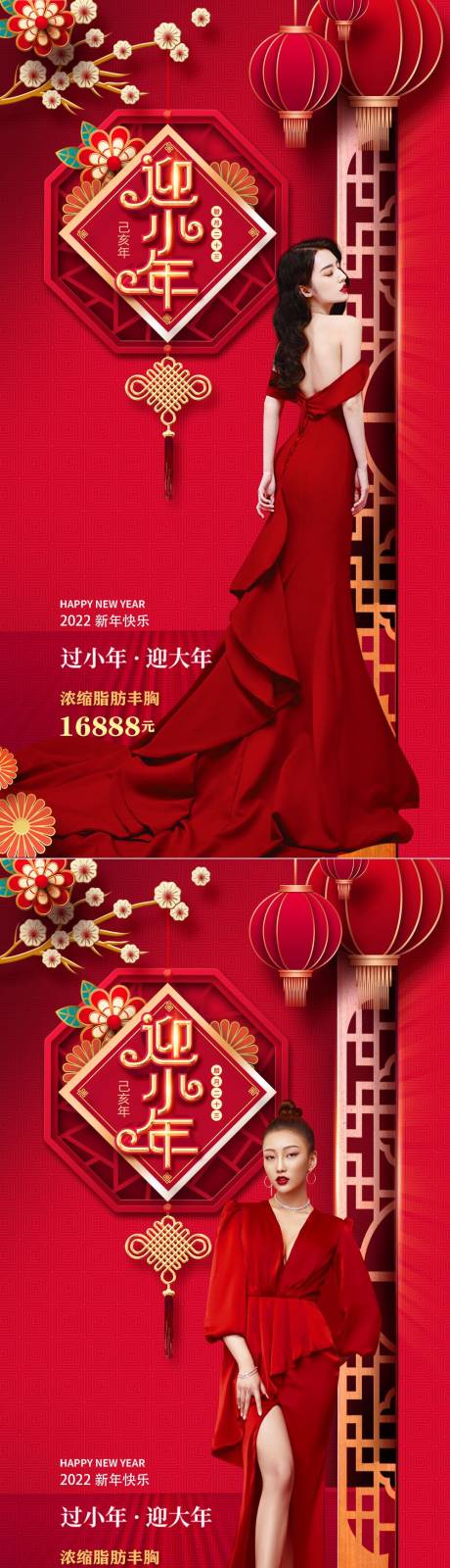 源文件下載【醫(yī)美小年國潮風促銷海報】編號：89040008049602494