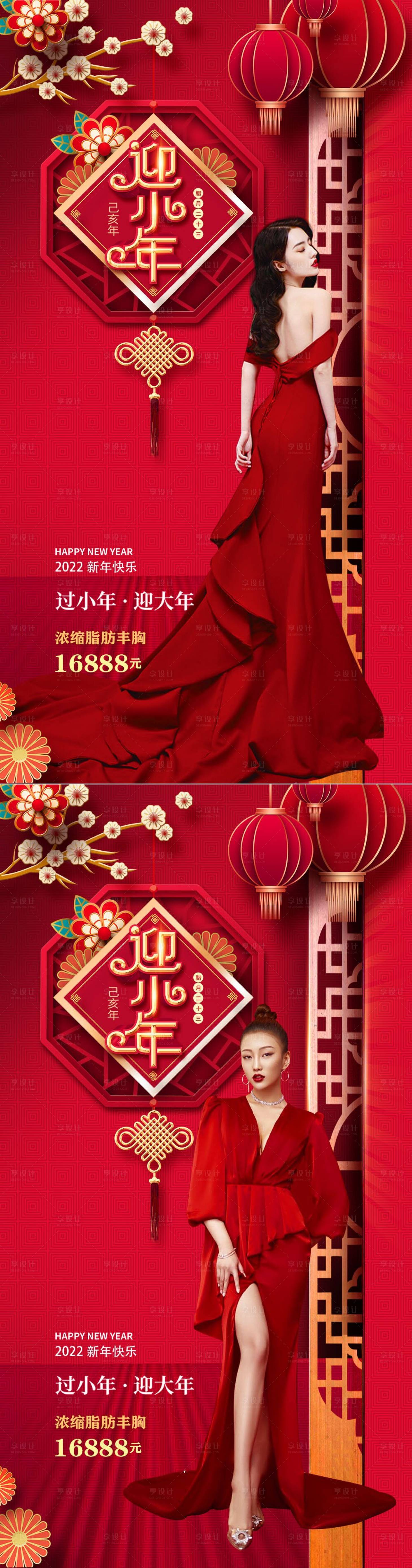 源文件下載【享設計】搜索編號：89040008049602494【醫美小年國潮風促銷海報】