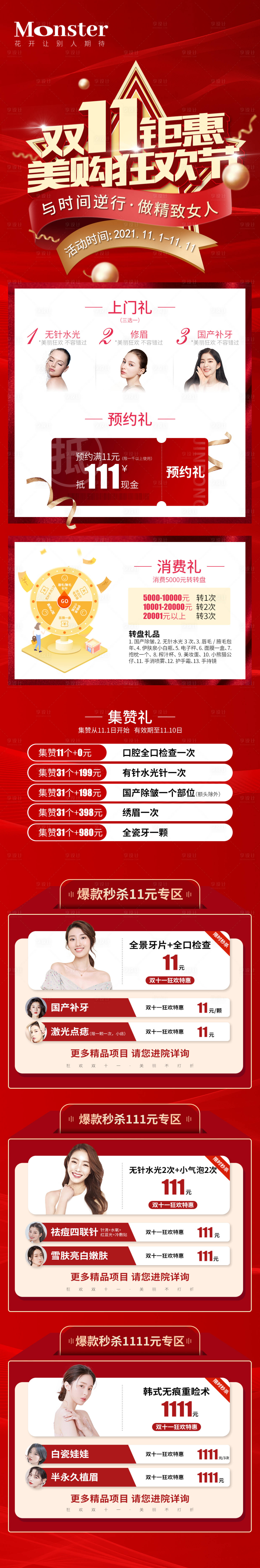 源文件下载【医美双十一钜惠美购节长图】编号：37800007980922805