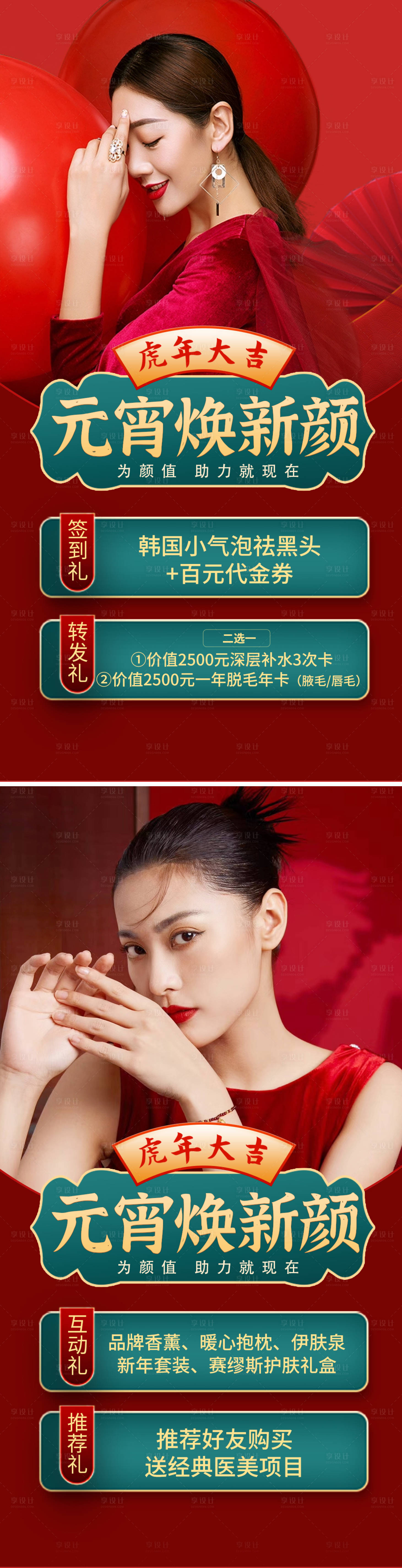 源文件下載【享設計】搜索編號：60610008271636800【醫美元宵節促銷海報】