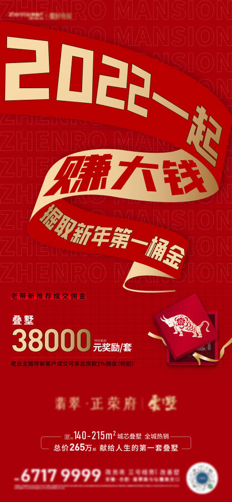 源文件下载【享设计】搜索编号：76590008038174041【老带新红色单图】