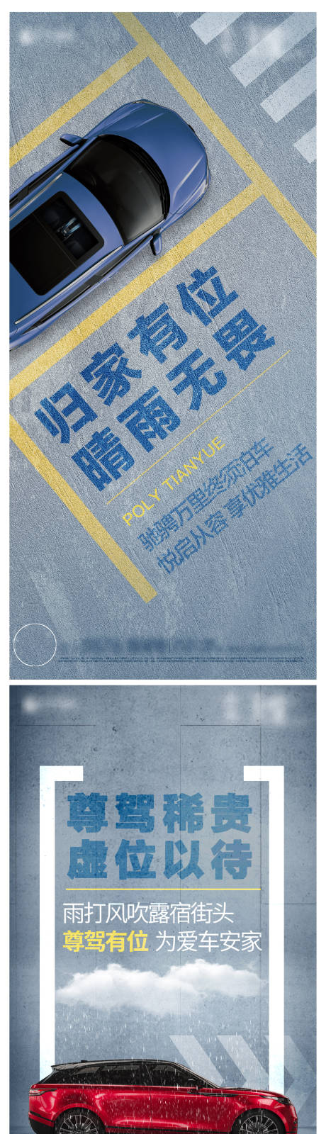 源文件下载【车位价值点系列海报】编号：27420007939836271