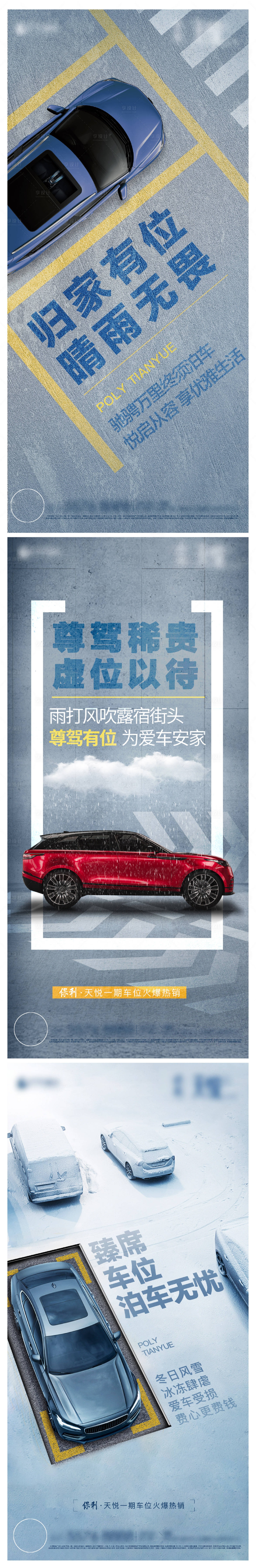 源文件下載【享設計】搜索編號：27420007939836271【車位價值點系列海報】