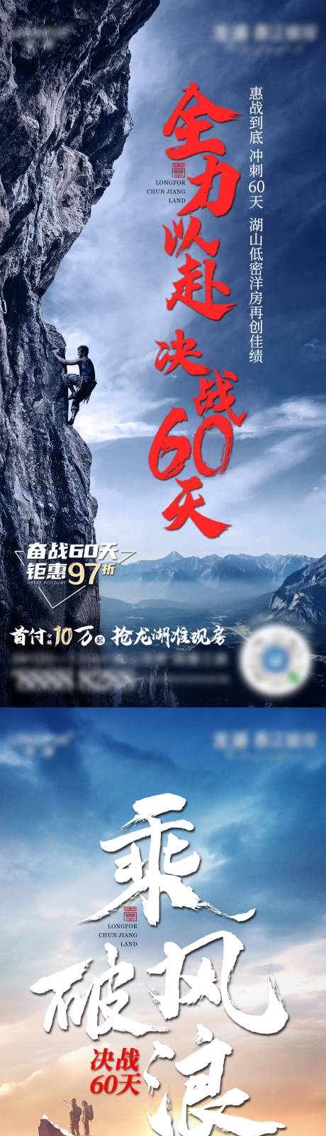 源文件下载【地产年终冲刺海报】编号：12710008196344445