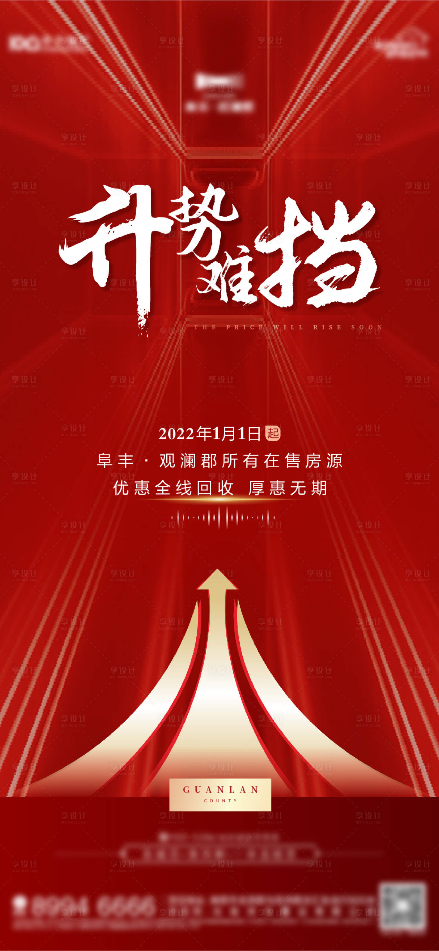 源文件下載【地產熱銷漲價海報】編號：90420007951468862