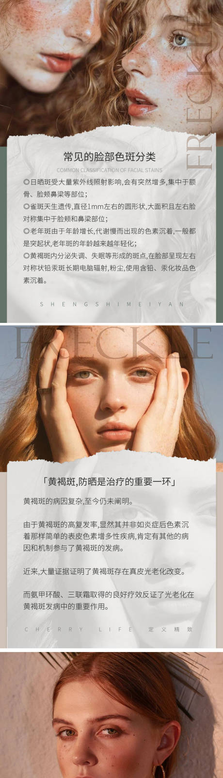 源文件下載【享設計】搜索編號：56750008242902893【醫(yī)美祛斑詳情科普海報】