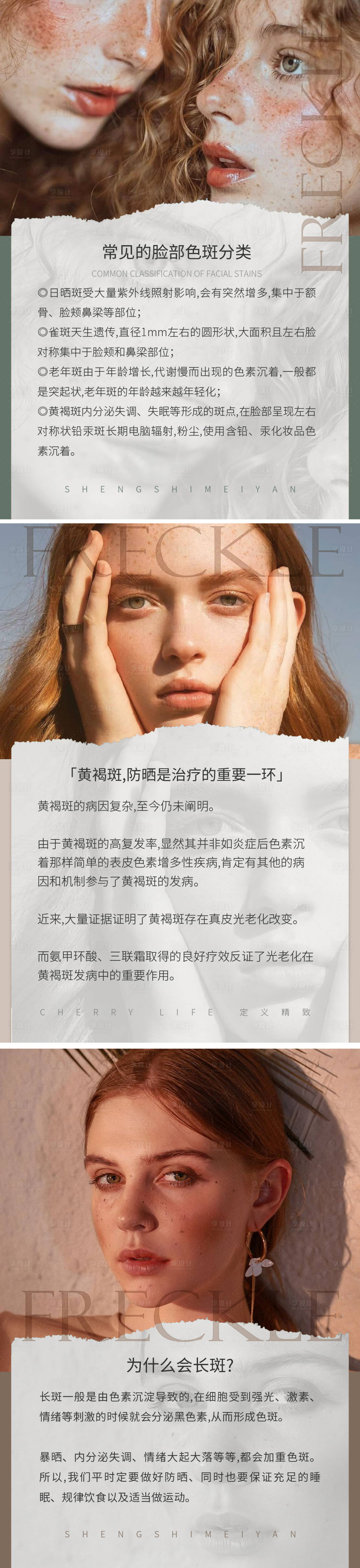 源文件下載【享設(shè)計(jì)】搜索編號：56750008242902893【醫(yī)美祛斑詳情科普海報(bào)】