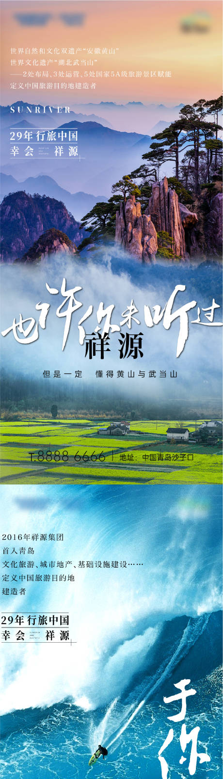 源文件下载【地产文旅海报】编号：20220112165851885