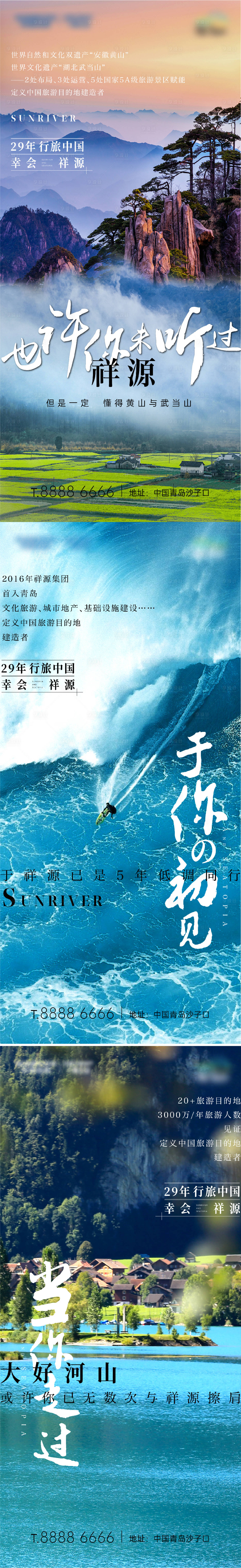 源文件下载【享设计】搜索编号：33400008078797644【地产文旅海报】