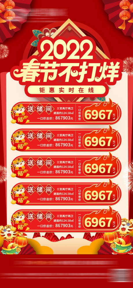 源文件下载【地产新春特价房海报】编号：15500008274923361