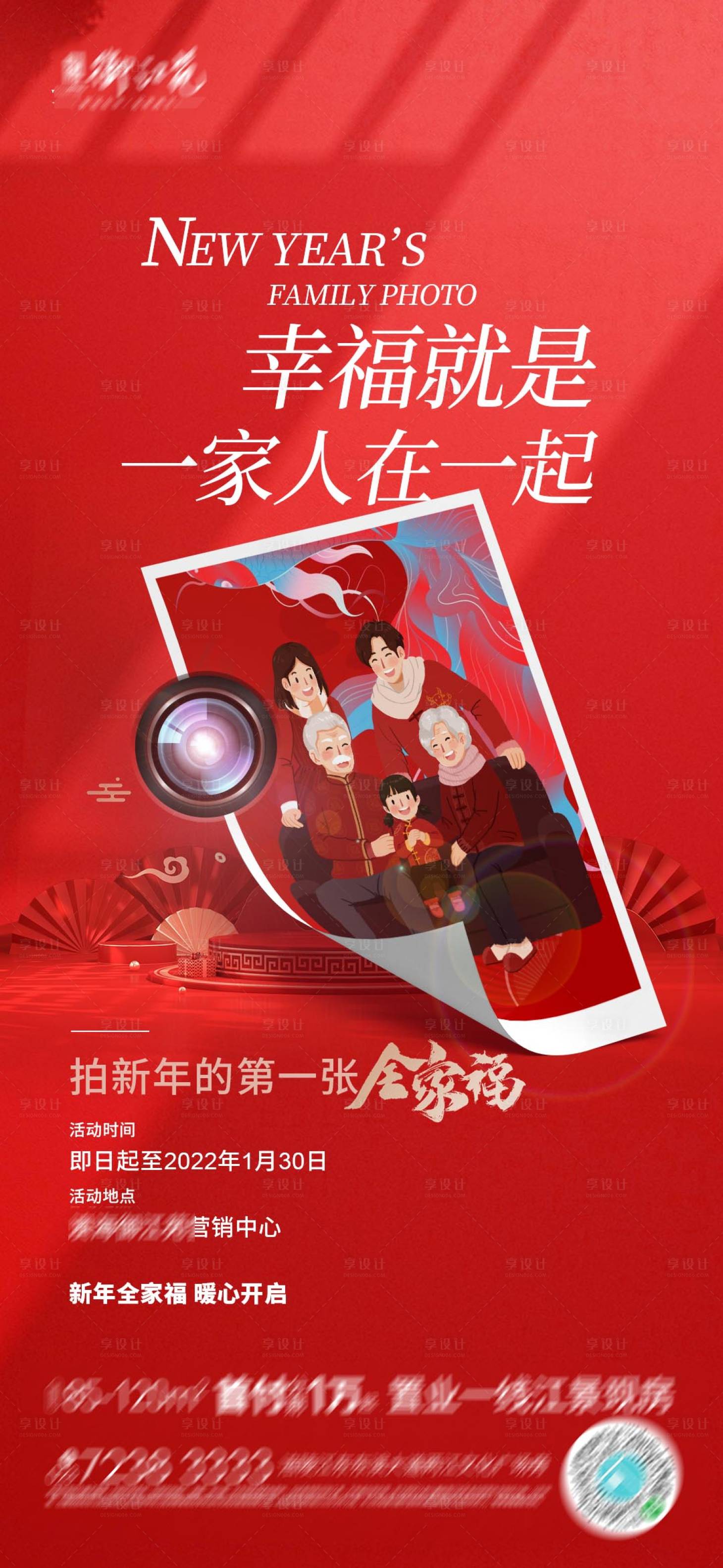 源文件下载【享设计】搜索编号：76250008264476906【全家福地产海报】