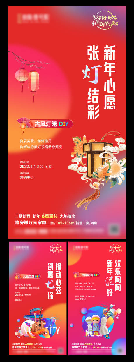 源文件下载【地产春节暖场活动系列海报】编号：47540008075738802