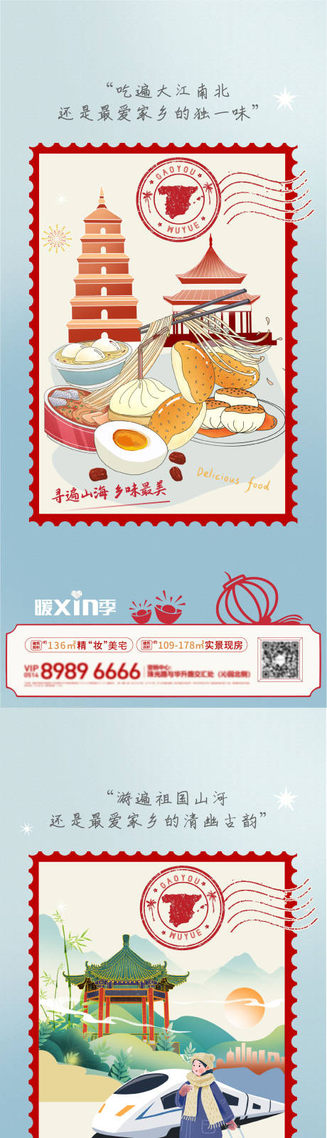 源文件下载【地产返乡插画海报】编号：16520008253645969