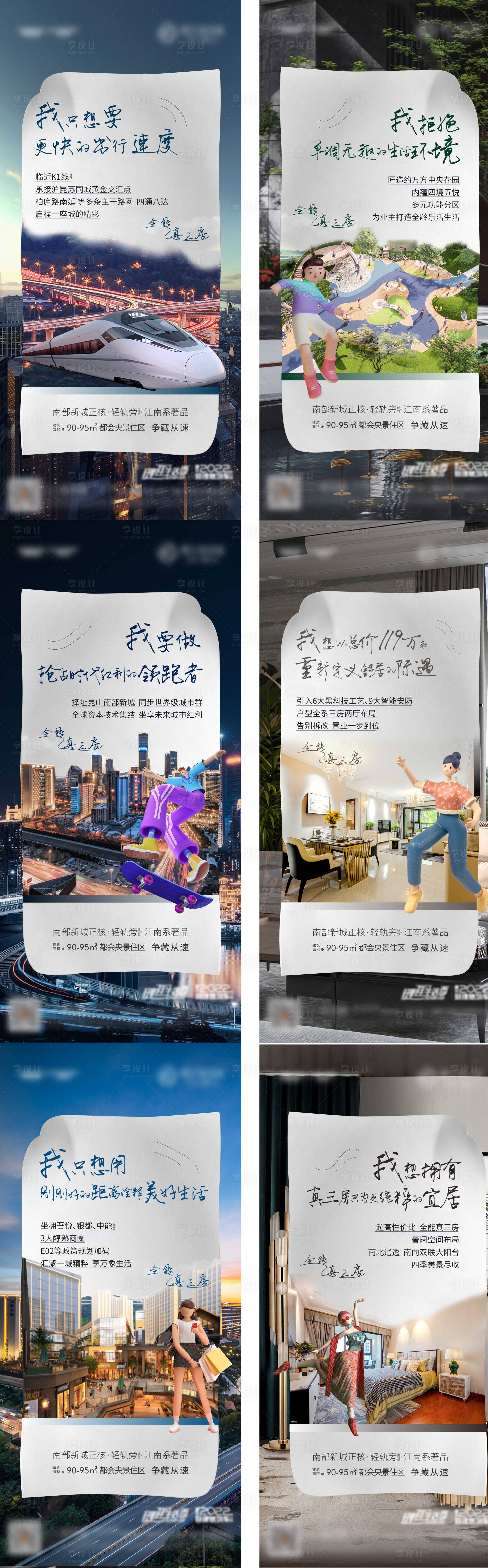 源文件下載【地產系列海報】編號：89950008266858828
