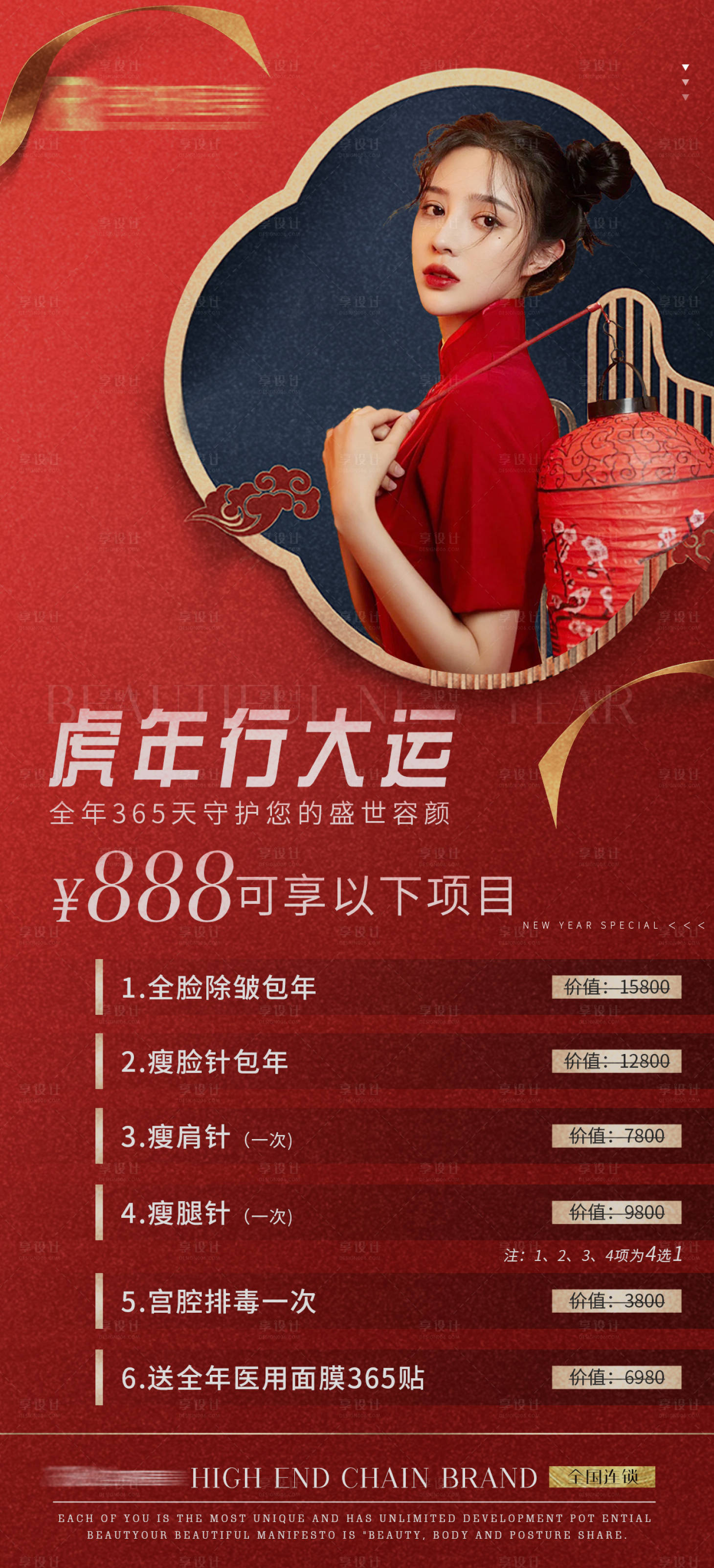 源文件下載【享設(shè)計(jì)】搜索編號：28380008134043140【醫(yī)美虎年新年春節(jié)活動(dòng)海報(bào)】