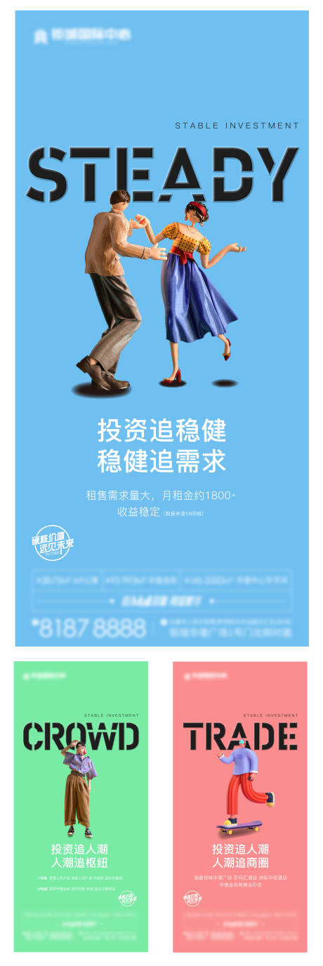 源文件下载【地产商铺系列海报】编号：65860008219957201