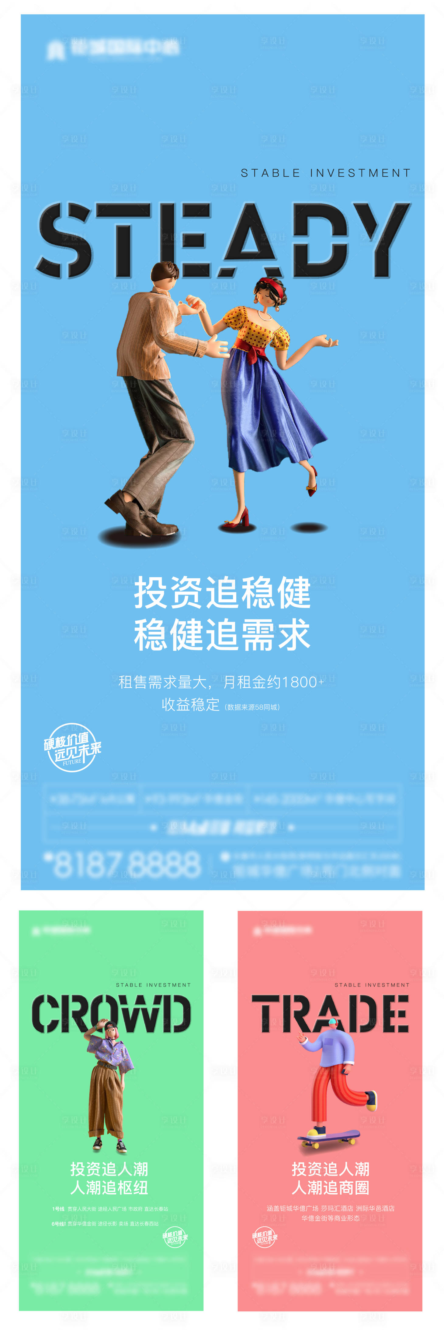 源文件下載【享設計】搜索編號：65860008219957201【地產商鋪系列海報】