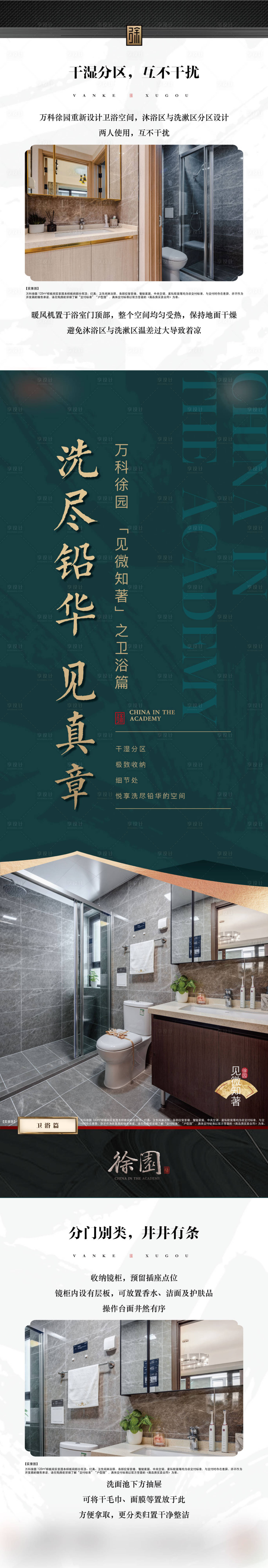 源文件下載【享設計】搜索編號：18560007982753495【衛(wèi)浴長圖】