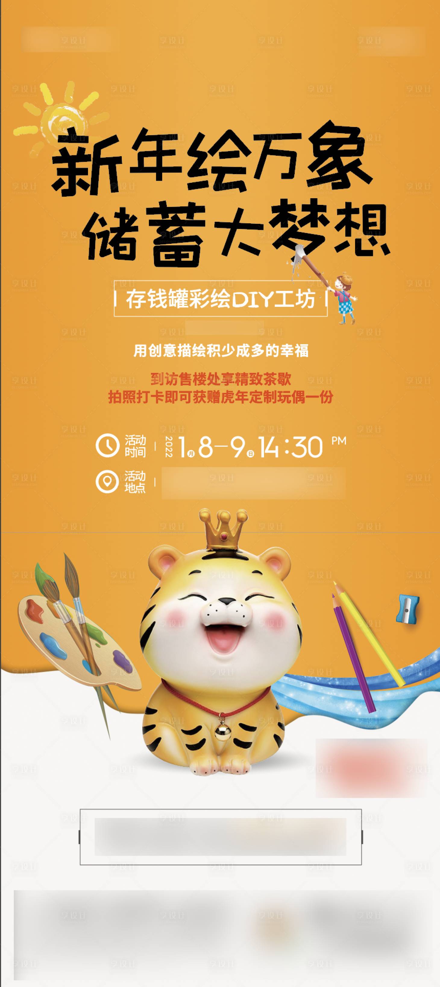 源文件下載【享設計】搜索編號：40910008213686921【彩繪】