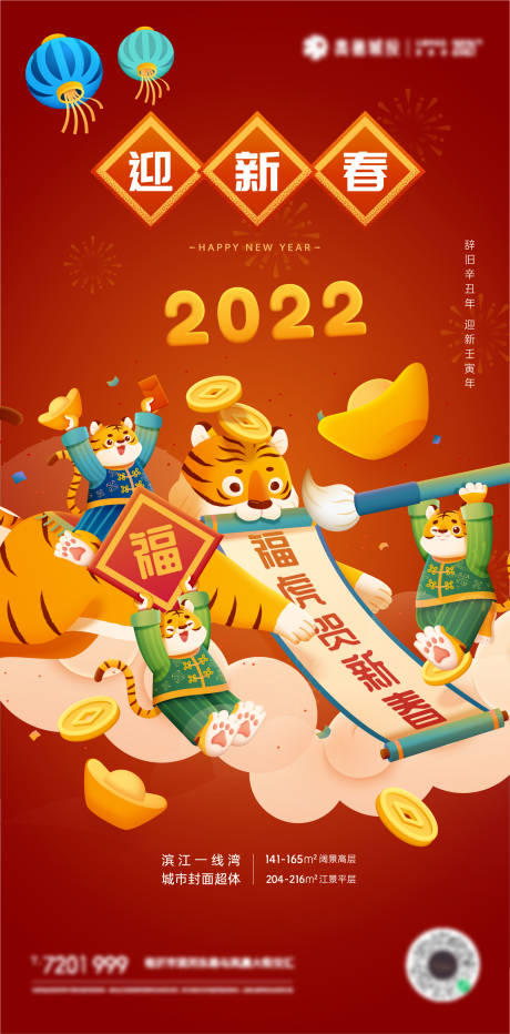 源文件下載【2022新春老虎插畫海報】編號：10040008066402365