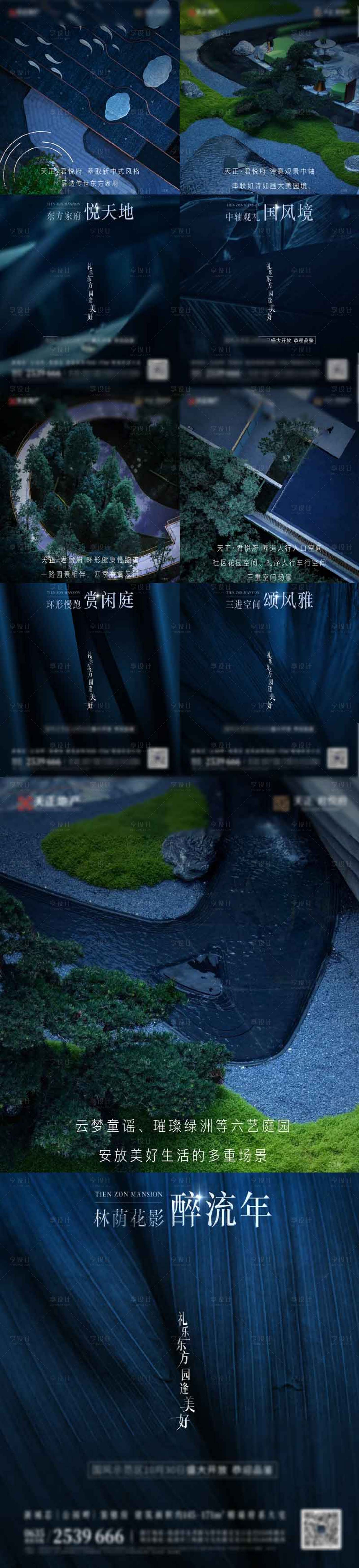 源文件下载【享设计】搜索编号：23890007991824515【中式地产景观价值点加推系列海报】