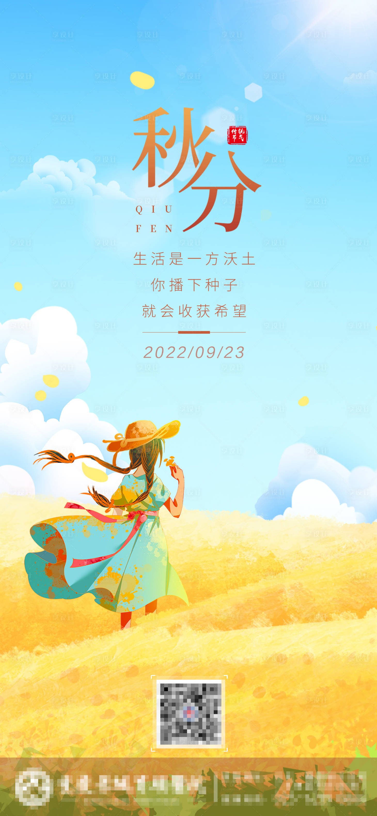 源文件下載【享設計】搜索編號：36390008120274094【秋分海報】