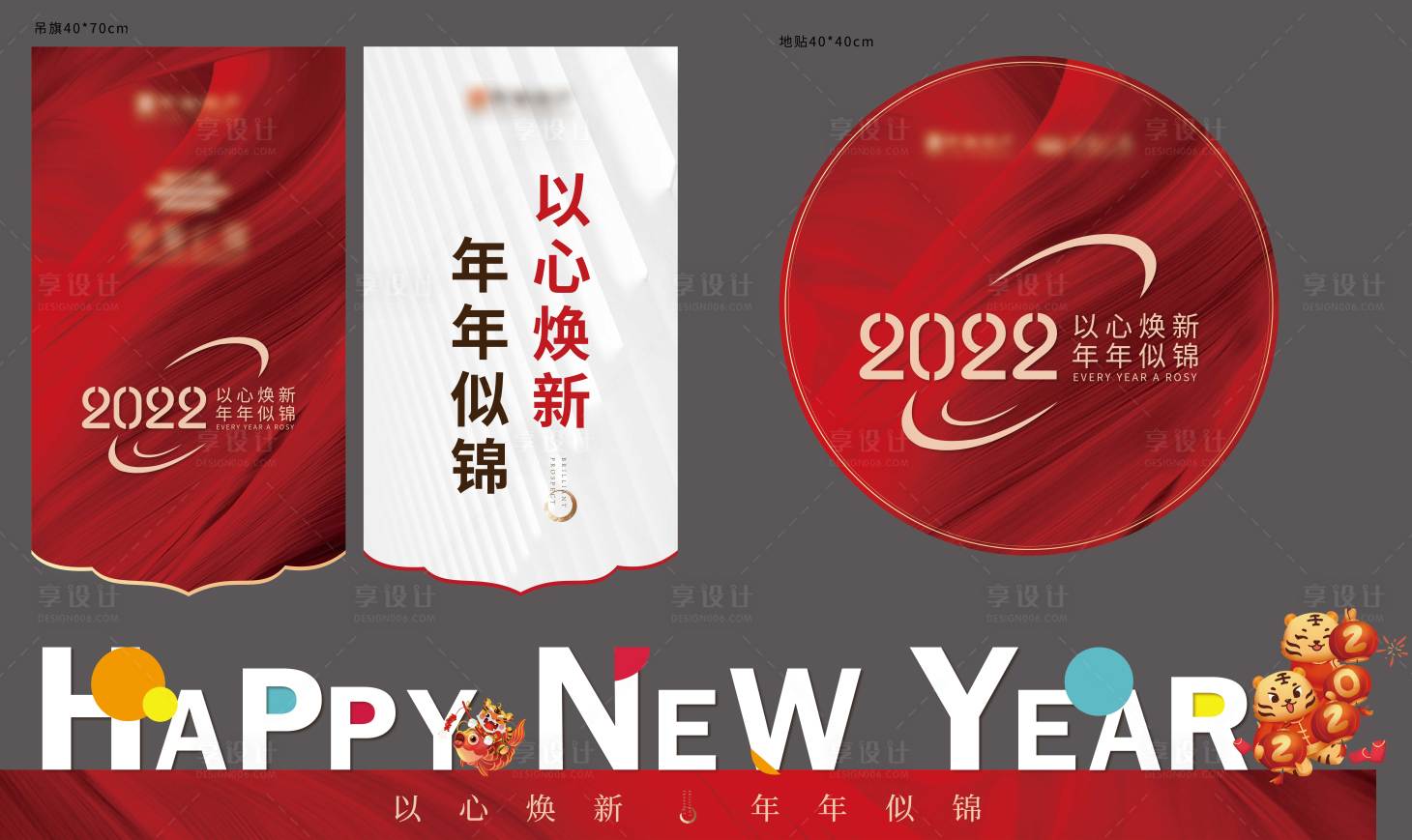 源文件下載【享設計】搜索編號：61970007959561572【新年包裝物料】