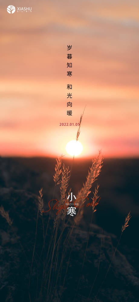 源文件下载【享设计】搜索编号：23110007945116828【小寒节气海报】
