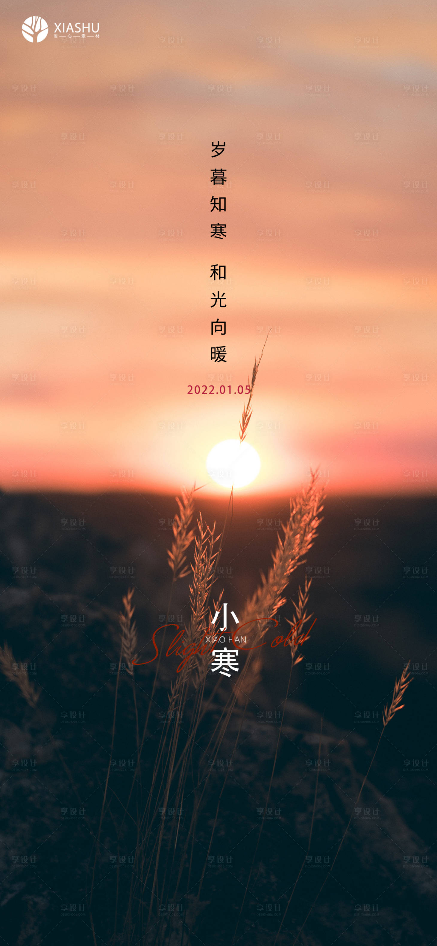 源文件下载【享设计】搜索编号：23110007945116828【小寒节气海报】