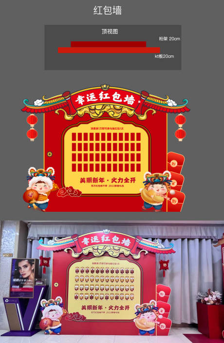 源文件下载【红包墙喜庆美陈场景布置】编号：86680008052639113