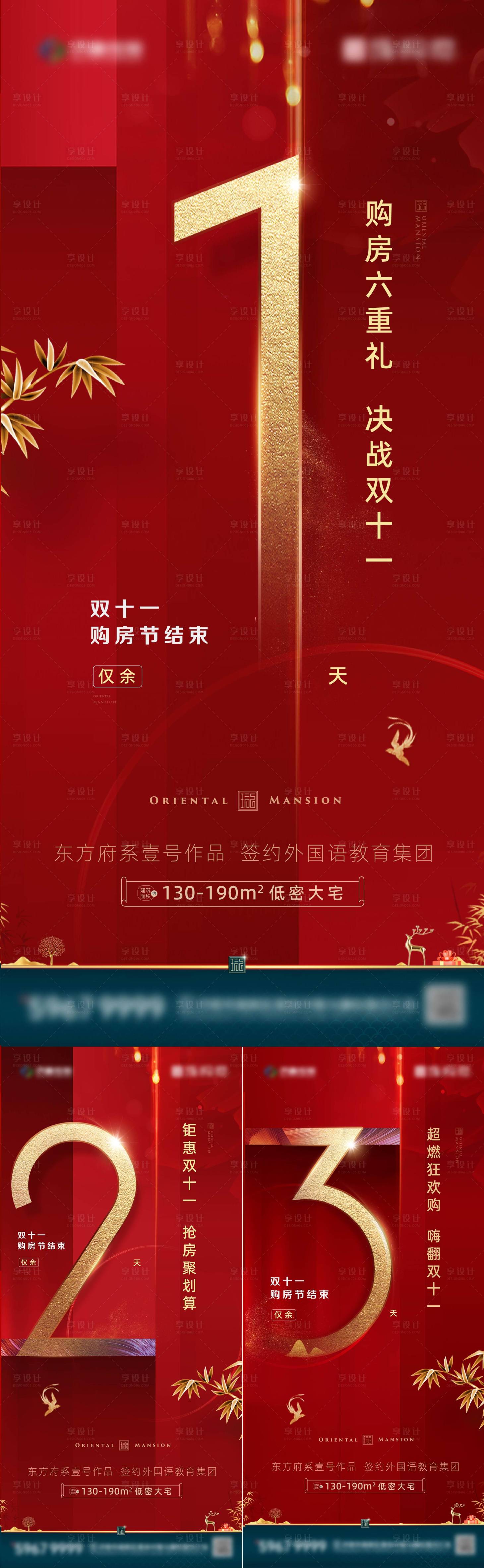 源文件下载【享设计】搜索编号：58500008121449745【地产双十一倒计时海报】