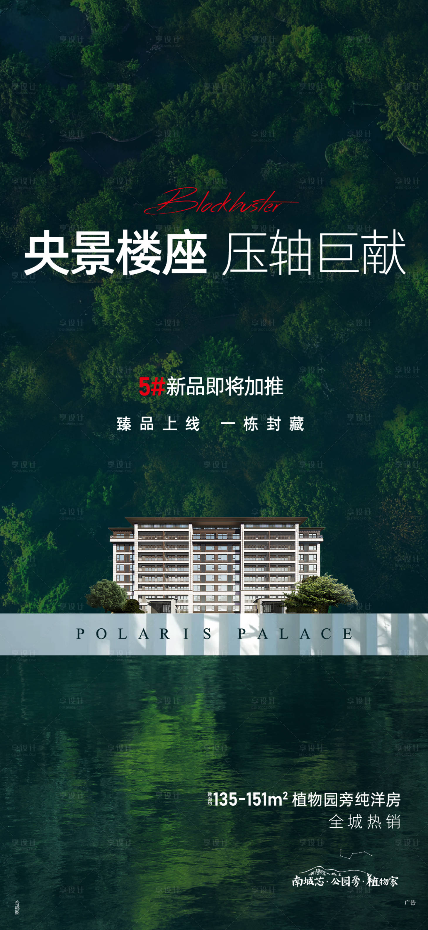 源文件下載【享設計】搜索編號：43070007995108479【洋房加推單圖】