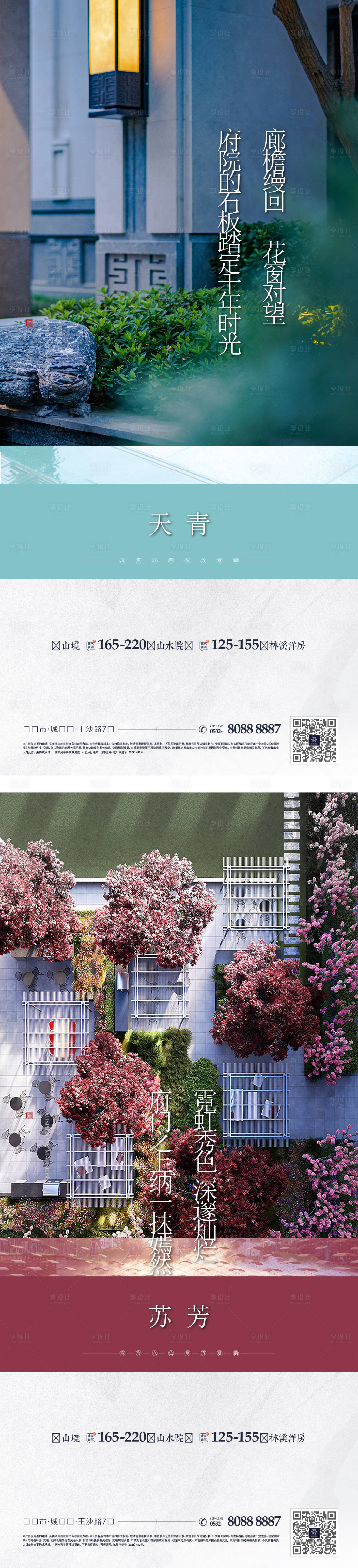 源文件下載【享設(shè)計】搜索編號：79590008072844724【山水景觀洋房朋友圈海報】