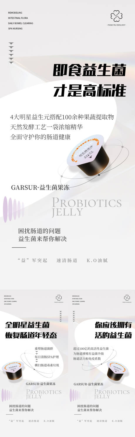 源文件下载【微商益生菌产品海报】编号：95000008194022917