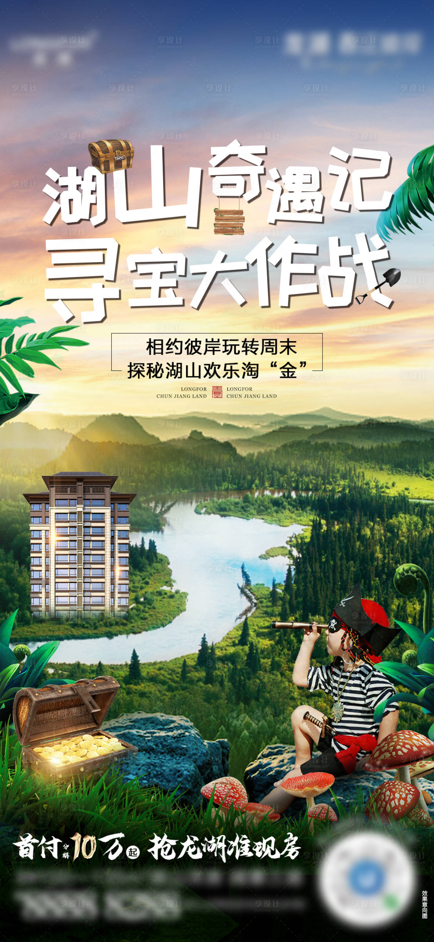 源文件下載【享設計】搜索編號：14770008196333049【地產(chǎn)淘金尋寶海報】
