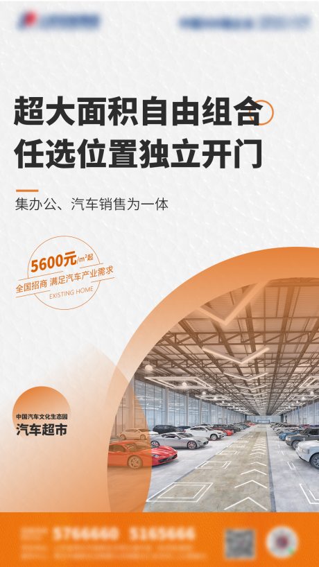 源文件下载【汽车超市展厅活动海报】编号：70830007943926348