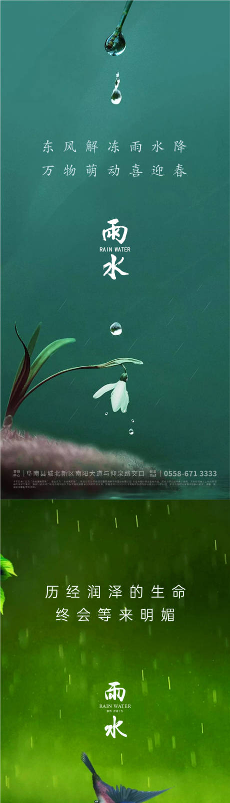源文件下载【雨水海报】编号：48610007919549265