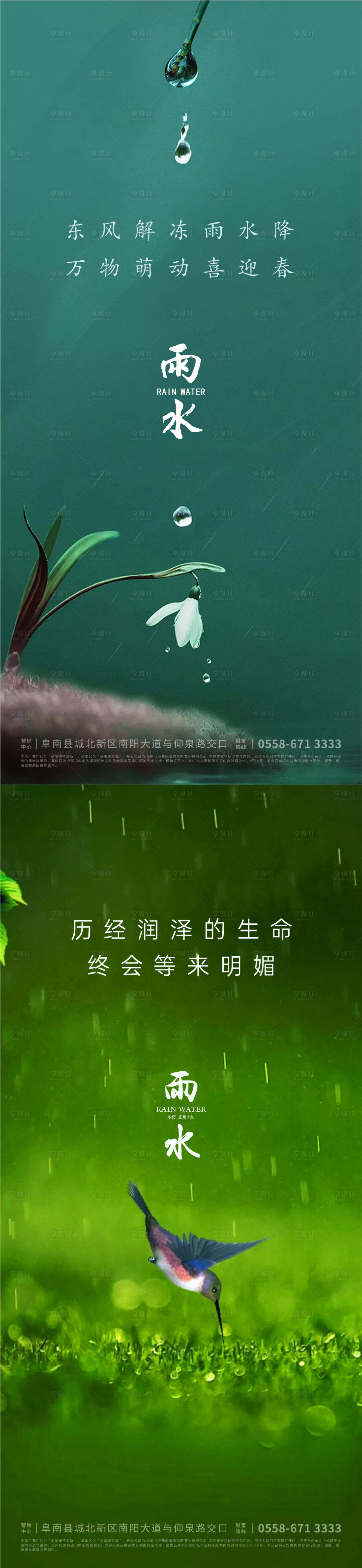 源文件下载【雨水海报】编号：48610007919549265