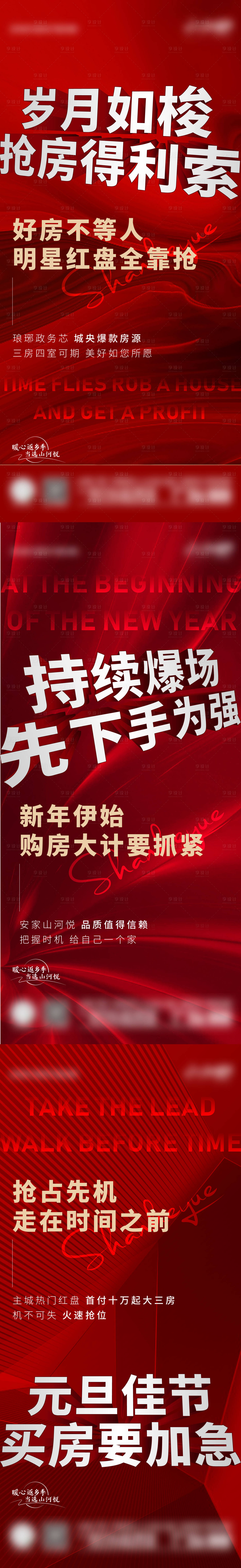 源文件下载【房地产热销抢房刷屏系列稿】编号：32100008053217907