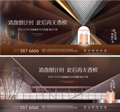 源文件下載【清盤倒計時大盤珍藏廣告展板】編號：36780008005408463