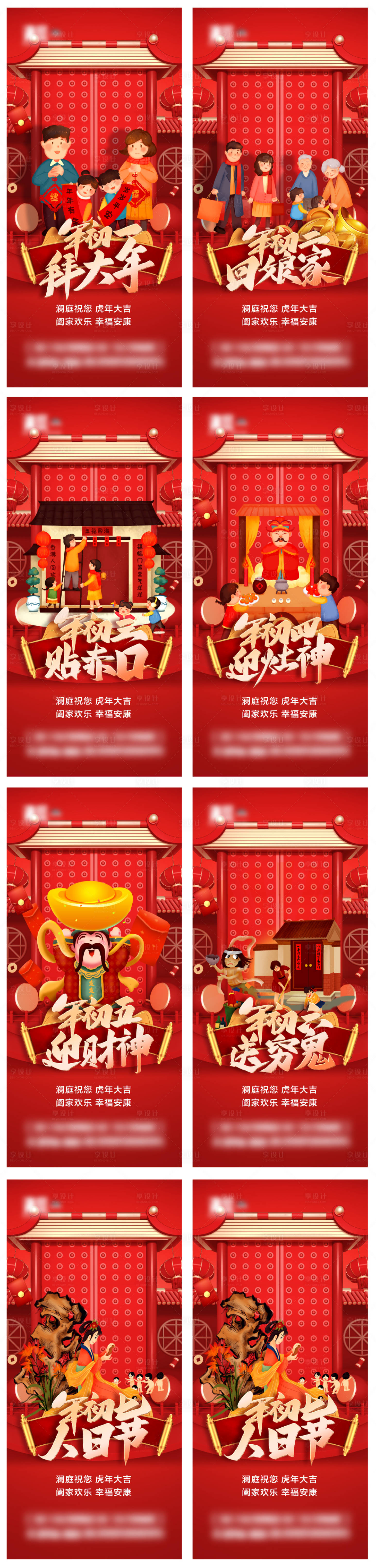 源文件下載【享設(shè)計(jì)】搜索編號(hào)：51750008101516981【春節(jié)除夕初一至初七海報(bào)】