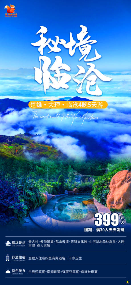 源文件下载【秘境临沧】编号：90110008167675053