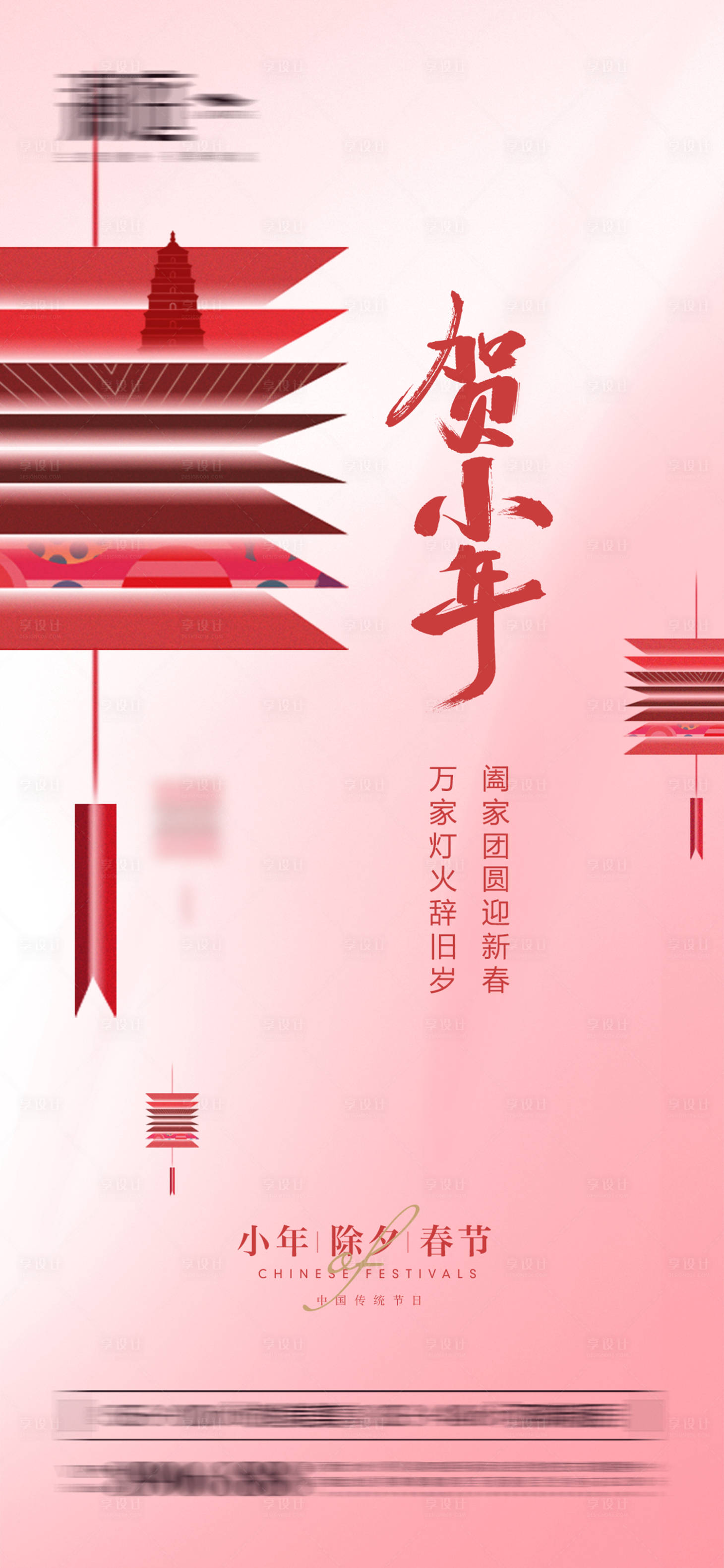 源文件下載【享設計】搜索編號：80450008054469513【春節除夕小年海報】
