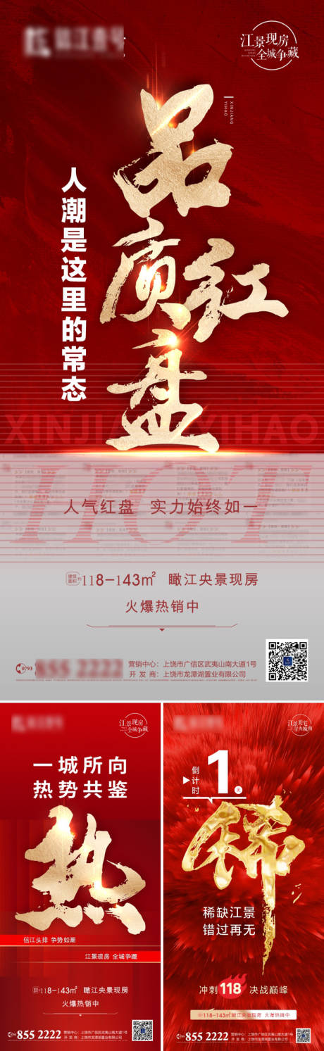 源文件下载【地产热销海报系列】编号：26860008082149049