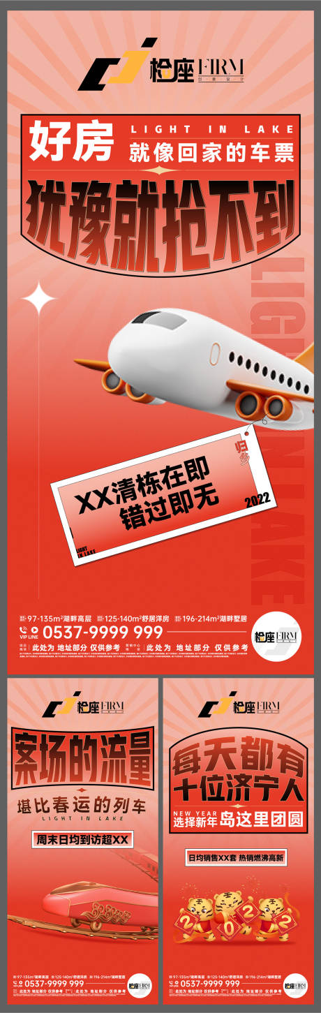 源文件下载【房地产大字报春运逼定海报】编号：62140008096347837