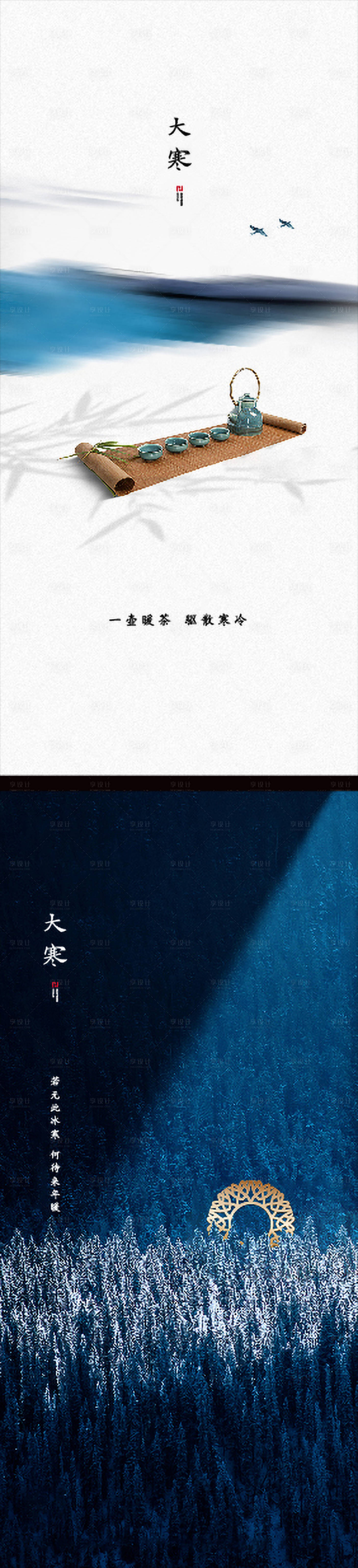 源文件下載【享設(shè)計】搜索編號：41050008160917702【新中式大寒節(jié)氣海報】