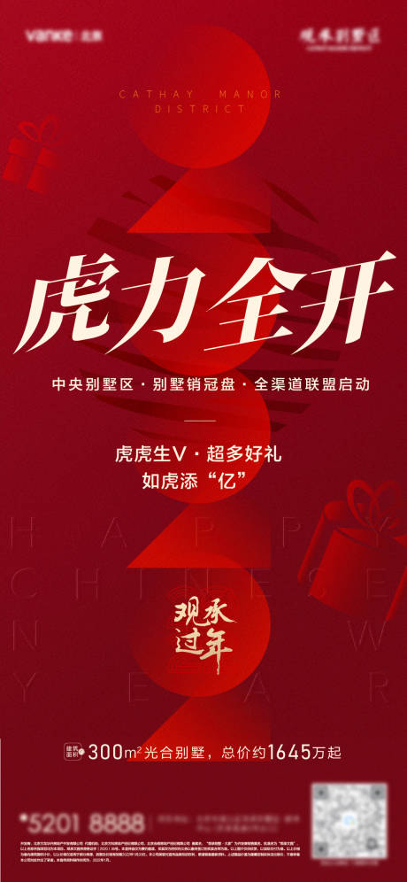 源文件下载【虎年海报】编号：96030008138358420