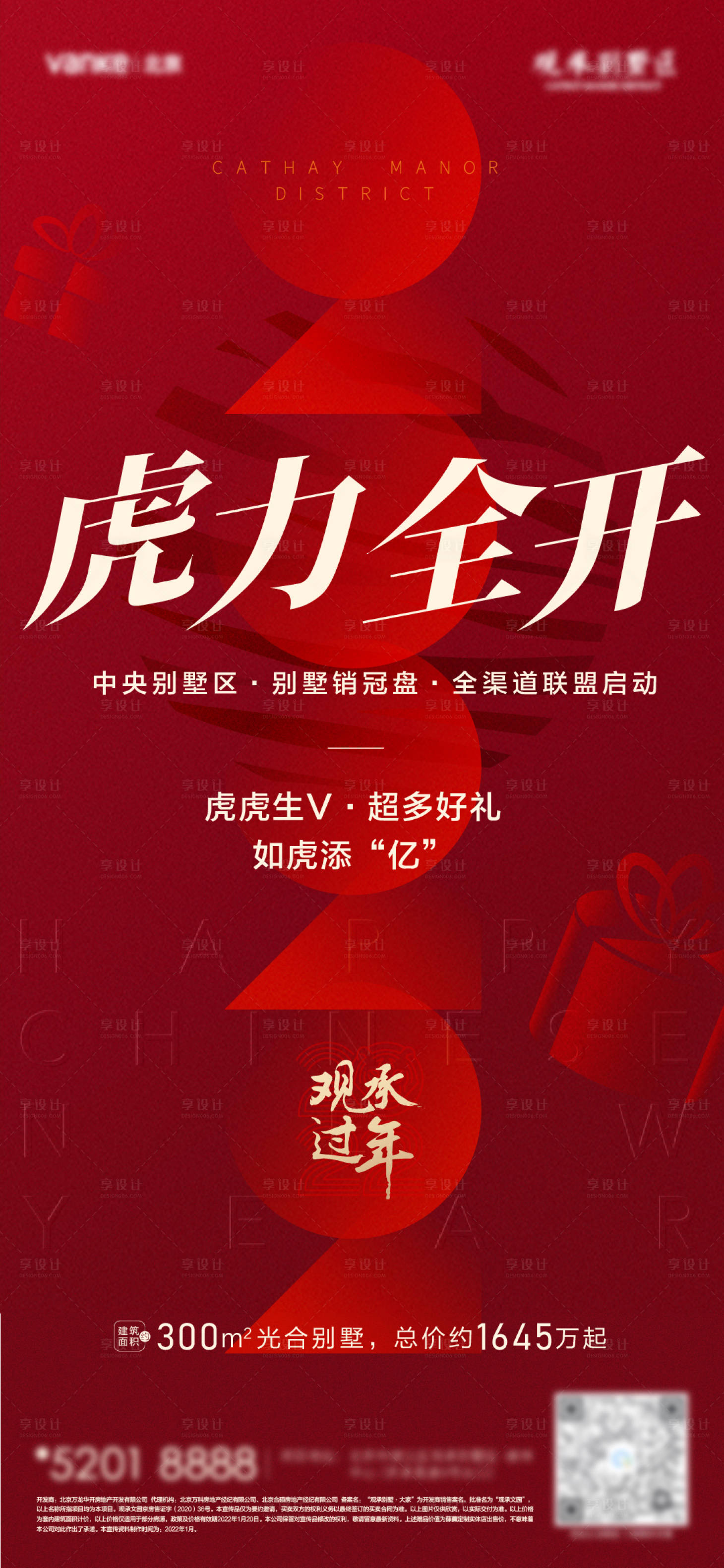 源文件下载【虎年海报】编号：96030008138358420