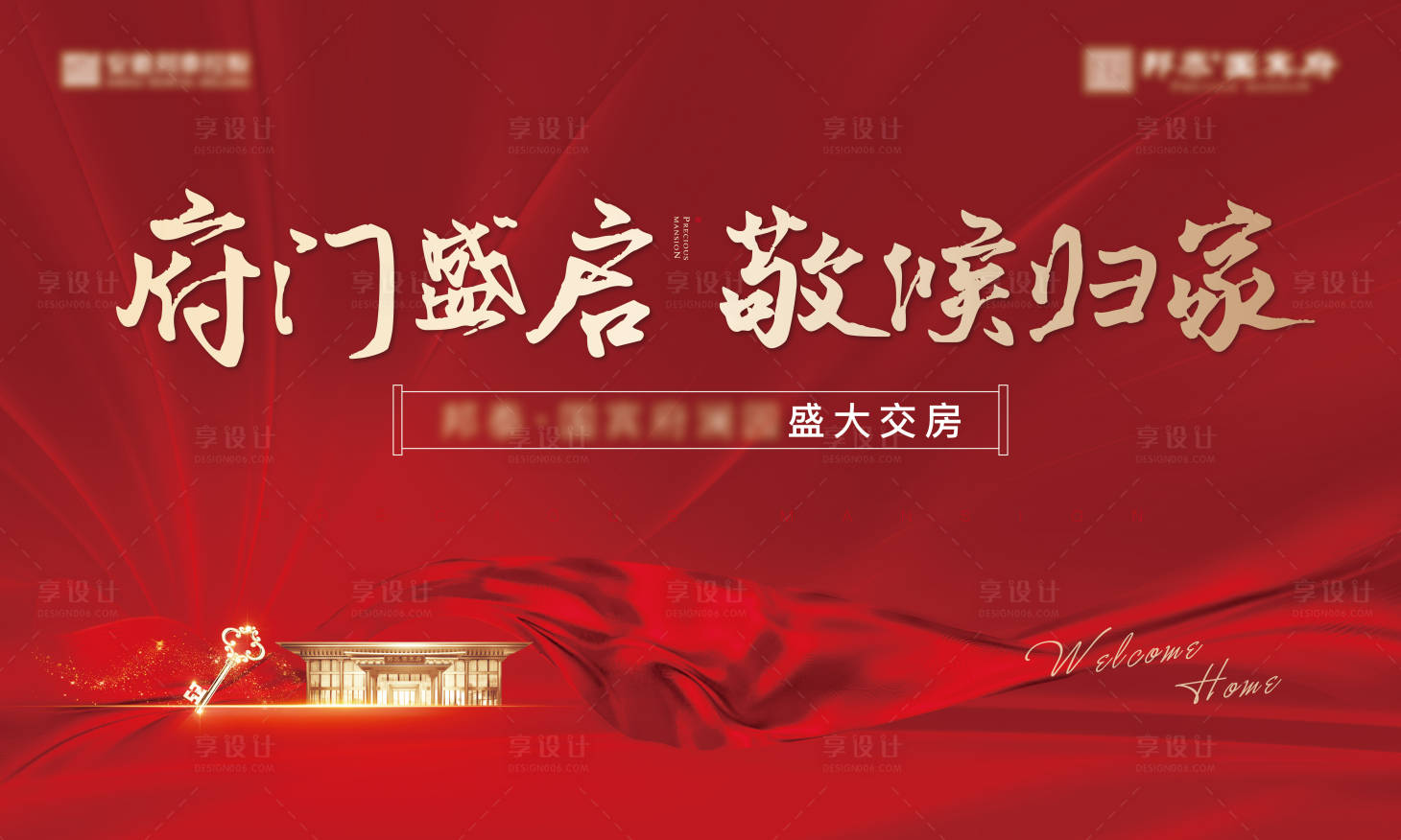 源文件下载【享设计】搜索编号：83130008110189528【交房画面展板】